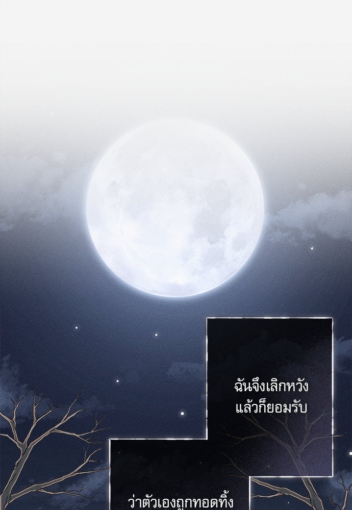 พันธนาการรักเงือกต้องสาป - หน้า 10