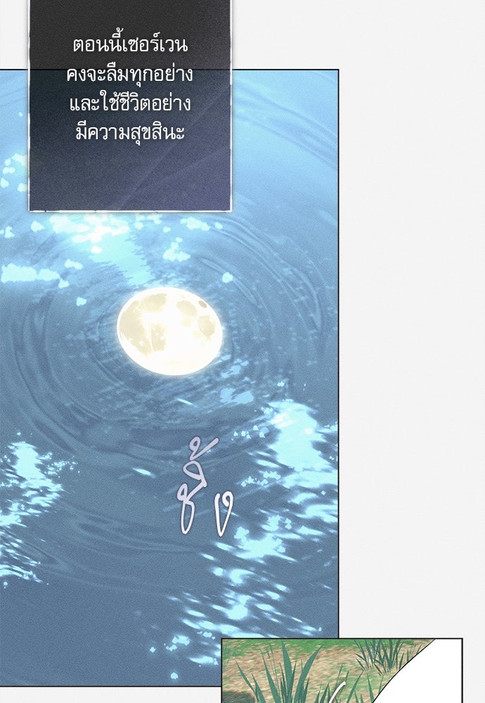 พันธนาการรักเงือกต้องสาป - หน้า 12