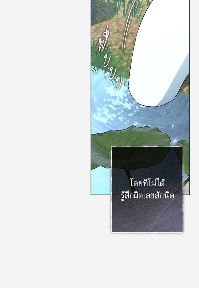 พันธนาการรักเงือกต้องสาป - หน้า 13