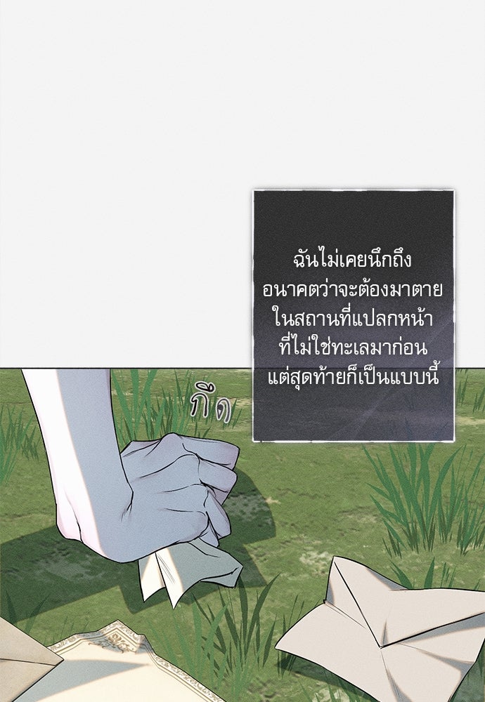 พันธนาการรักเงือกต้องสาป - หน้า 16