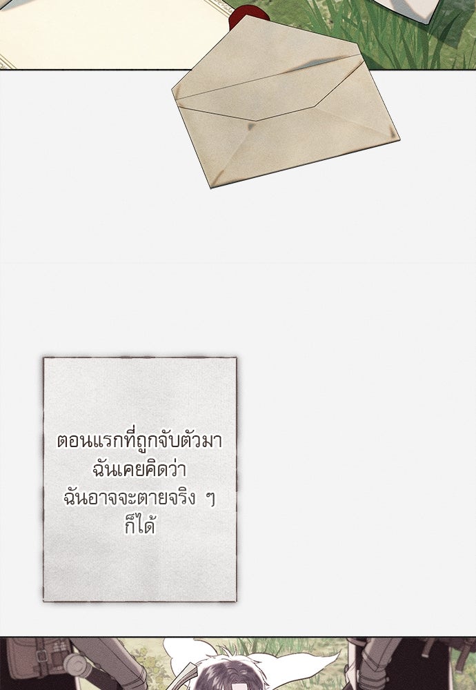 พันธนาการรักเงือกต้องสาป - หน้า 17