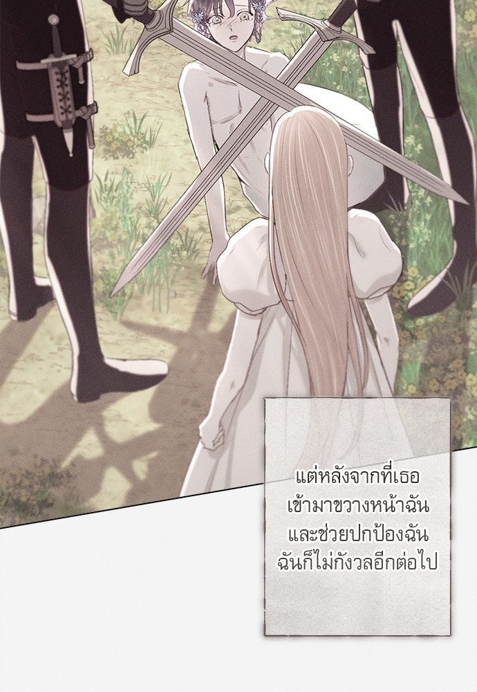 พันธนาการรักเงือกต้องสาป - หน้า 18