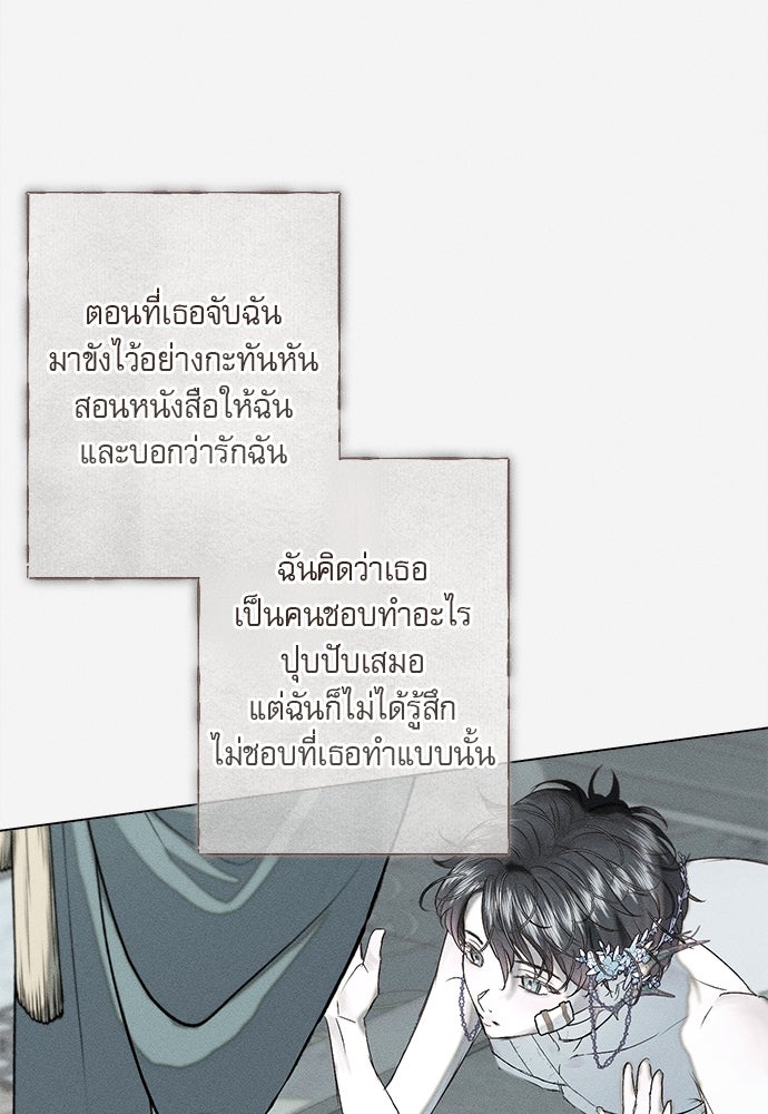 พันธนาการรักเงือกต้องสาป - หน้า 19