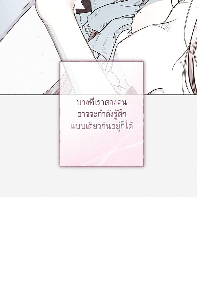 พันธนาการรักเงือกต้องสาป - หน้า 23