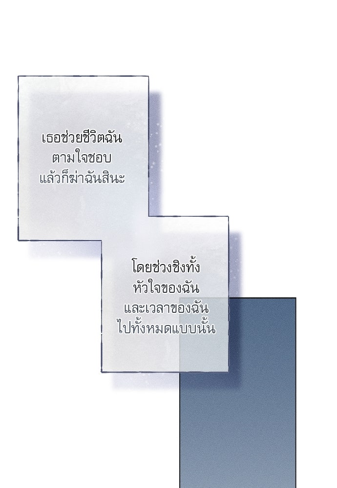 พันธนาการรักเงือกต้องสาป - หน้า 24