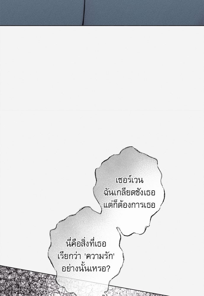 พันธนาการรักเงือกต้องสาป - หน้า 29