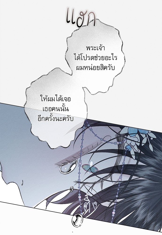 พันธนาการรักเงือกต้องสาป - หน้า 31