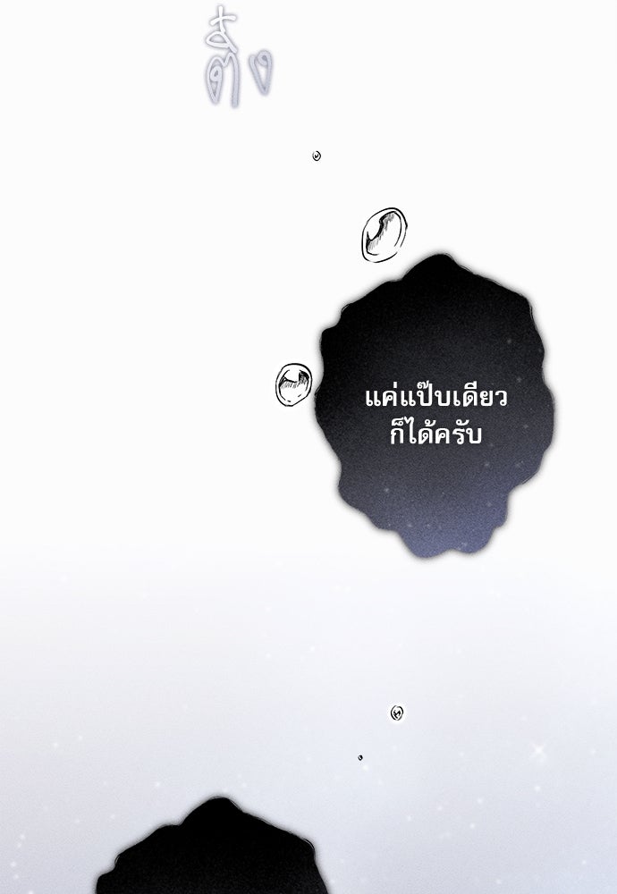 พันธนาการรักเงือกต้องสาป - หน้า 32