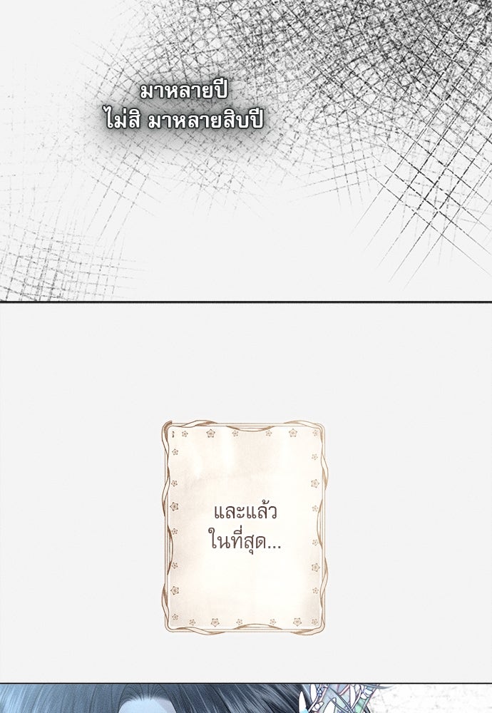 พันธนาการรักเงือกต้องสาป - หน้า 38