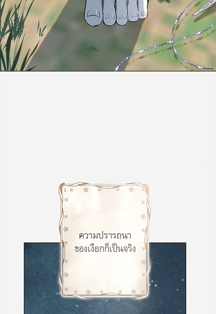 พันธนาการรักเงือกต้องสาป - หน้า 41
