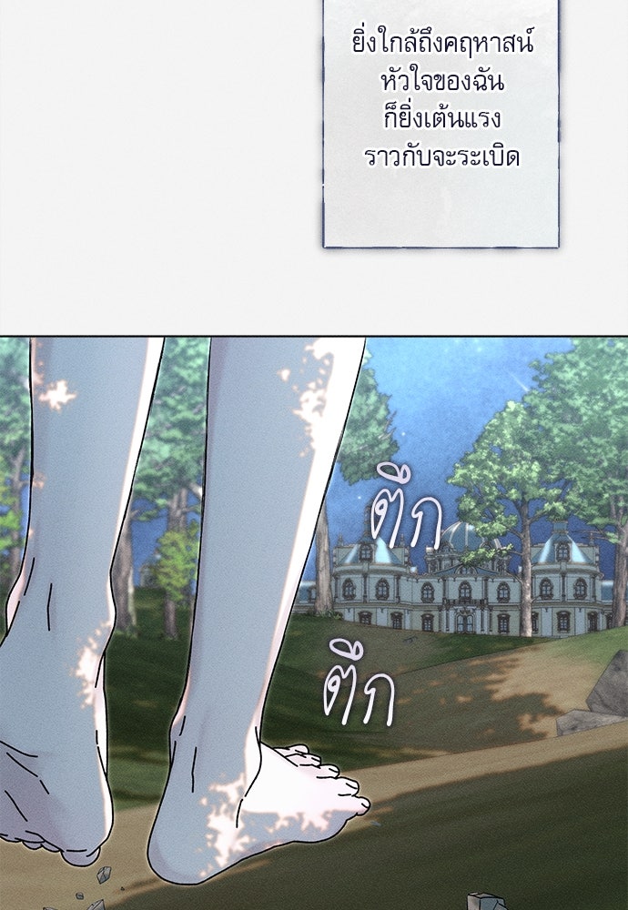 พันธนาการรักเงือกต้องสาป - หน้า 45
