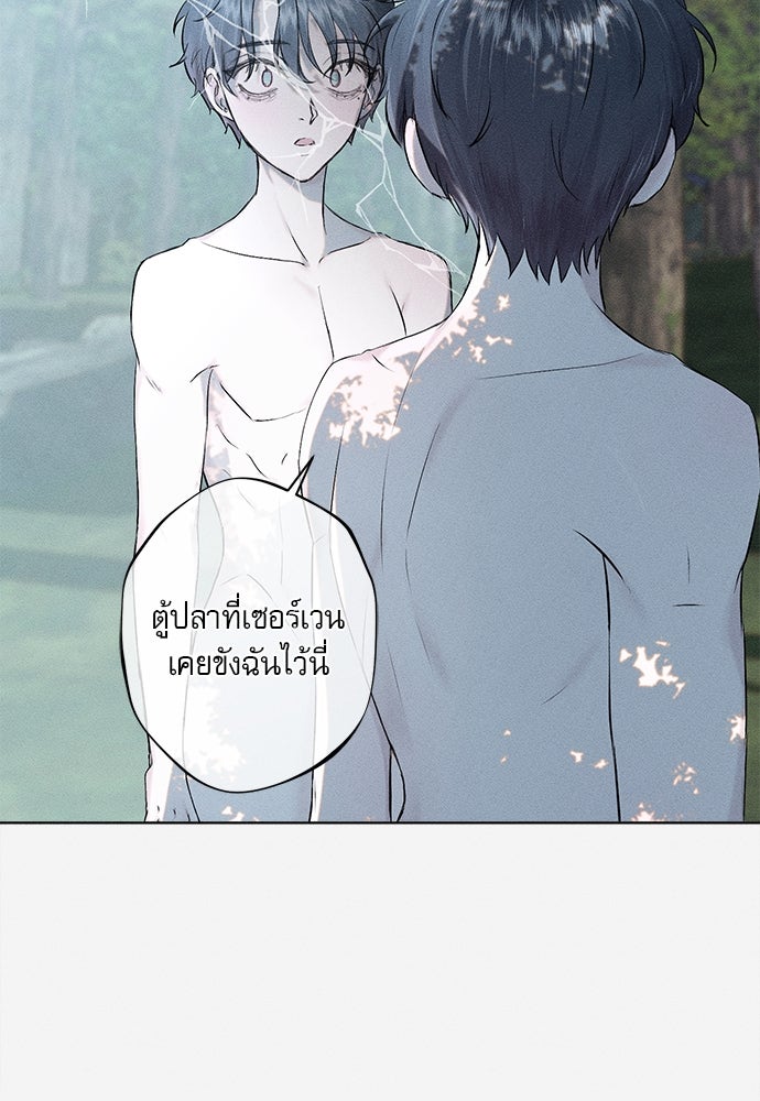 พันธนาการรักเงือกต้องสาป - หน้า 49