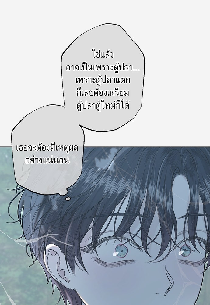 พันธนาการรักเงือกต้องสาป - หน้า 50