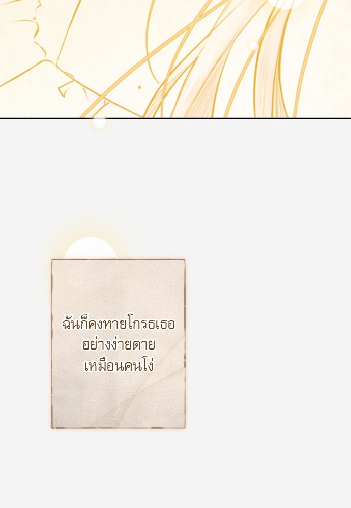 พันธนาการรักเงือกต้องสาป - หน้า 57