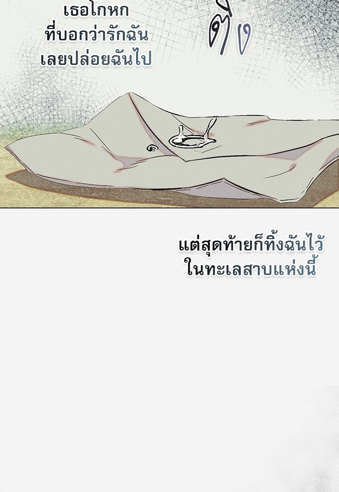 พันธนาการรักเงือกต้องสาป - หน้า 6