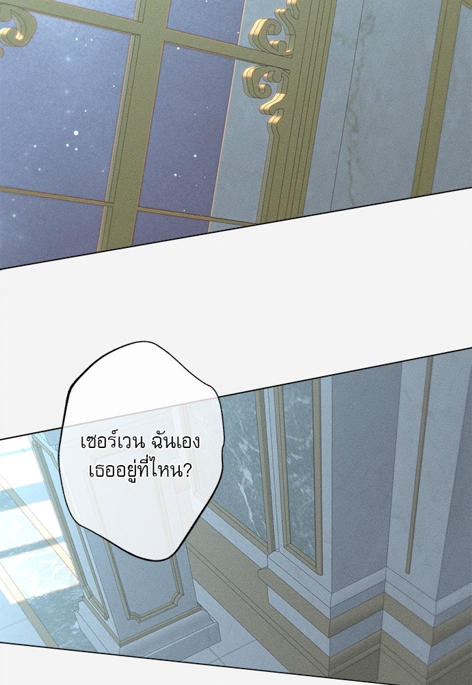 พันธนาการรักเงือกต้องสาป - หน้า 61