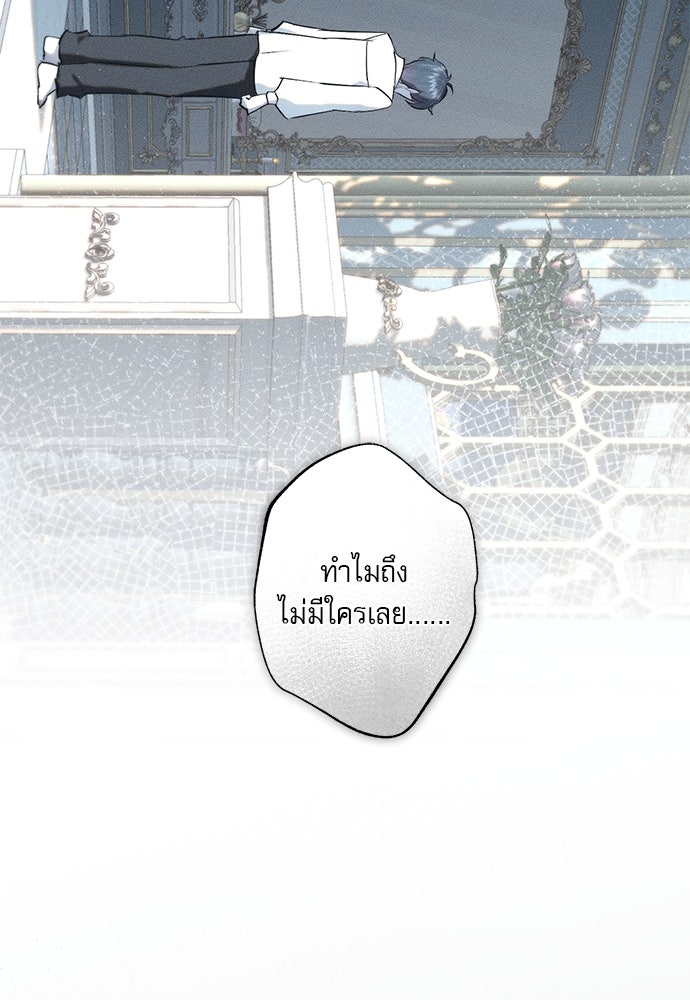 พันธนาการรักเงือกต้องสาป - หน้า 64