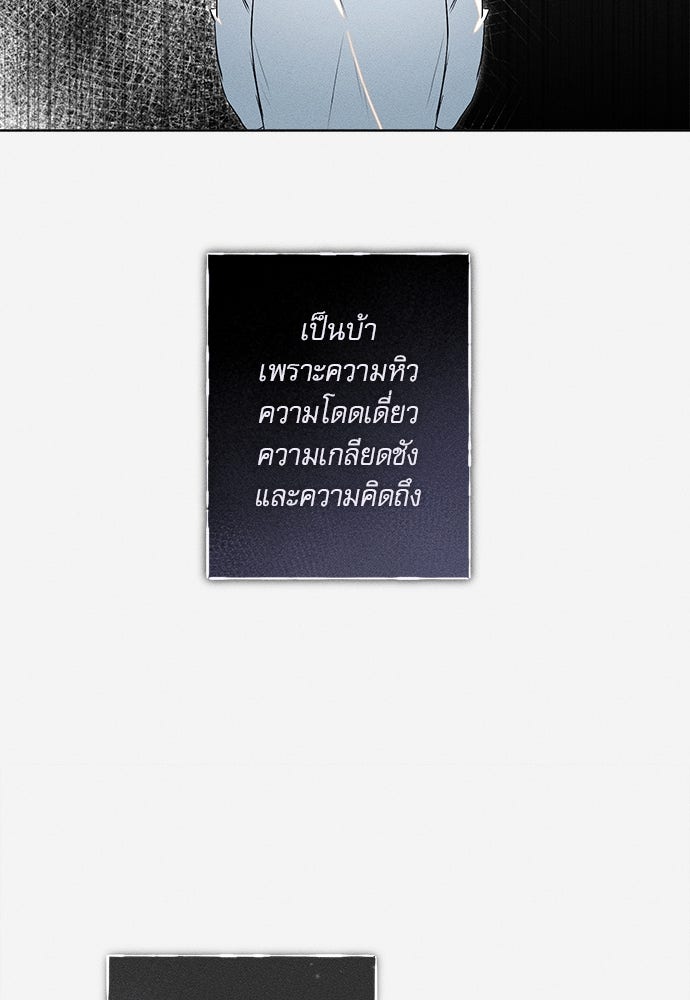 พันธนาการรักเงือกต้องสาป - หน้า 75