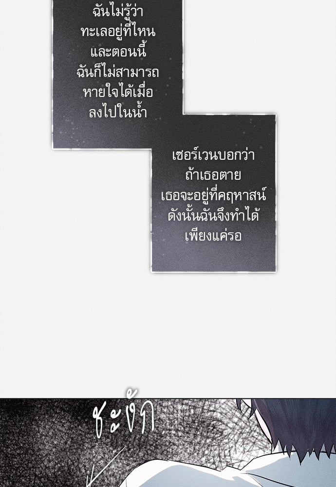 พันธนาการรักเงือกต้องสาป - หน้า 76
