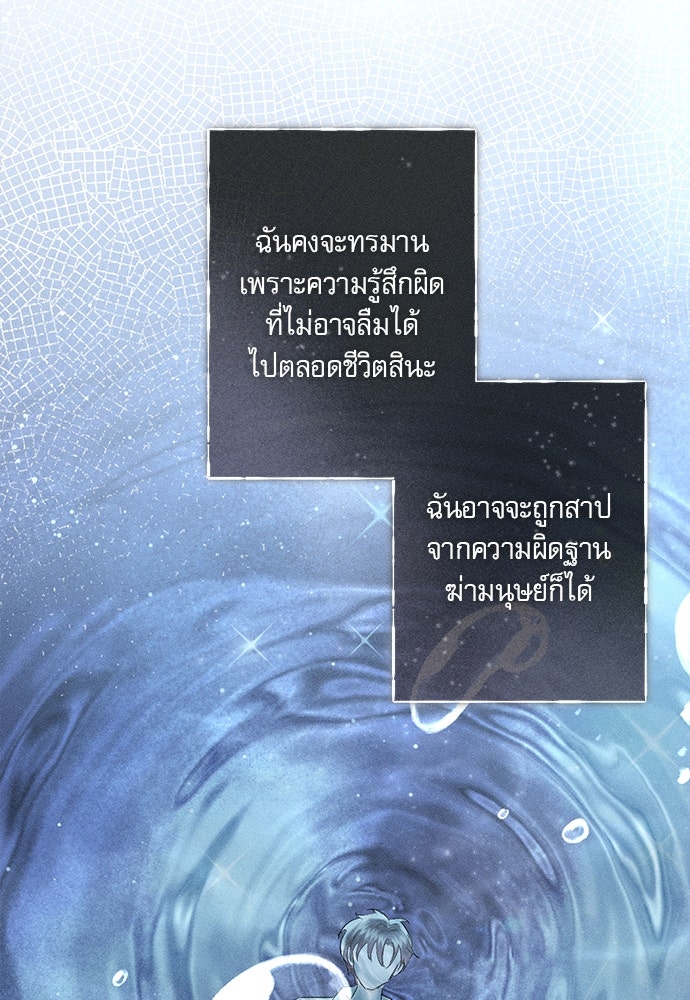 พันธนาการรักเงือกต้องสาป - หน้า 81