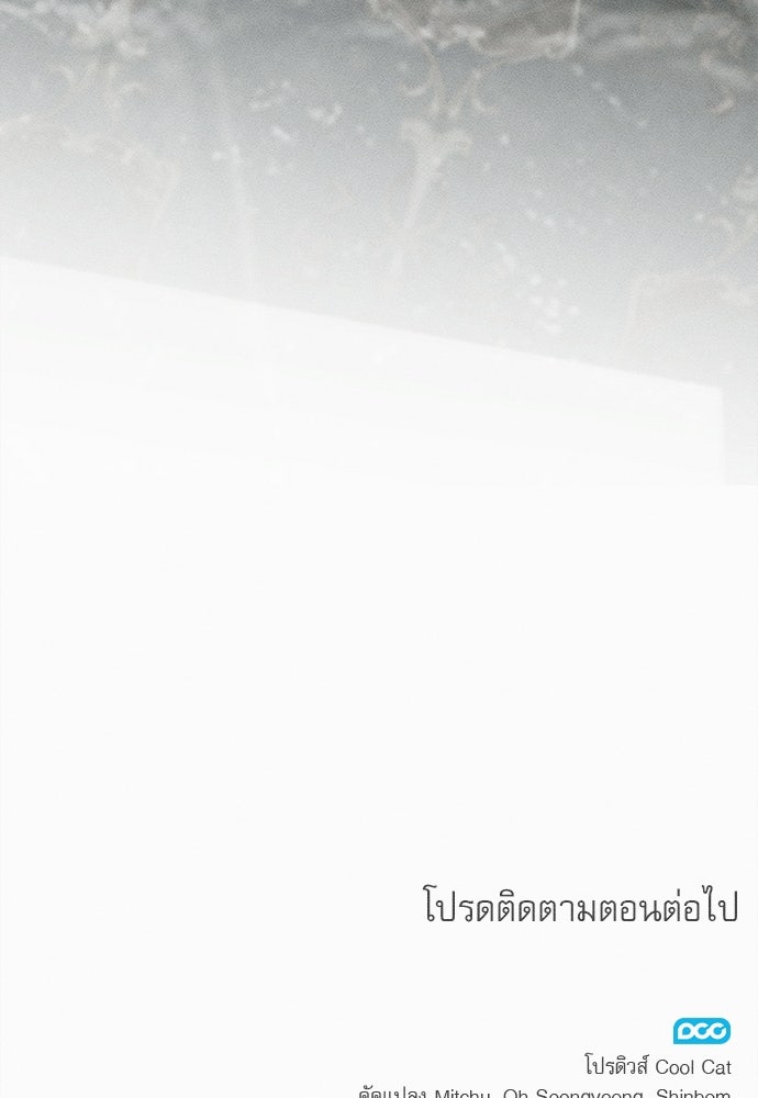 พันธนาการรักเงือกต้องสาป - หน้า 91