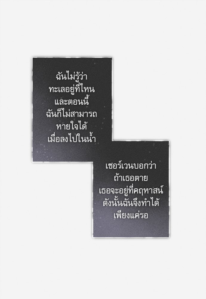 พันธนาการรักเงือกต้องสาป - หน้า 1