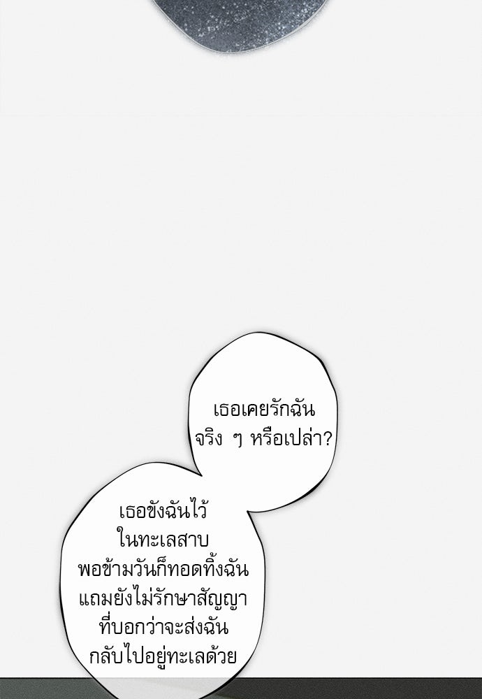 พันธนาการรักเงือกต้องสาป - หน้า 25