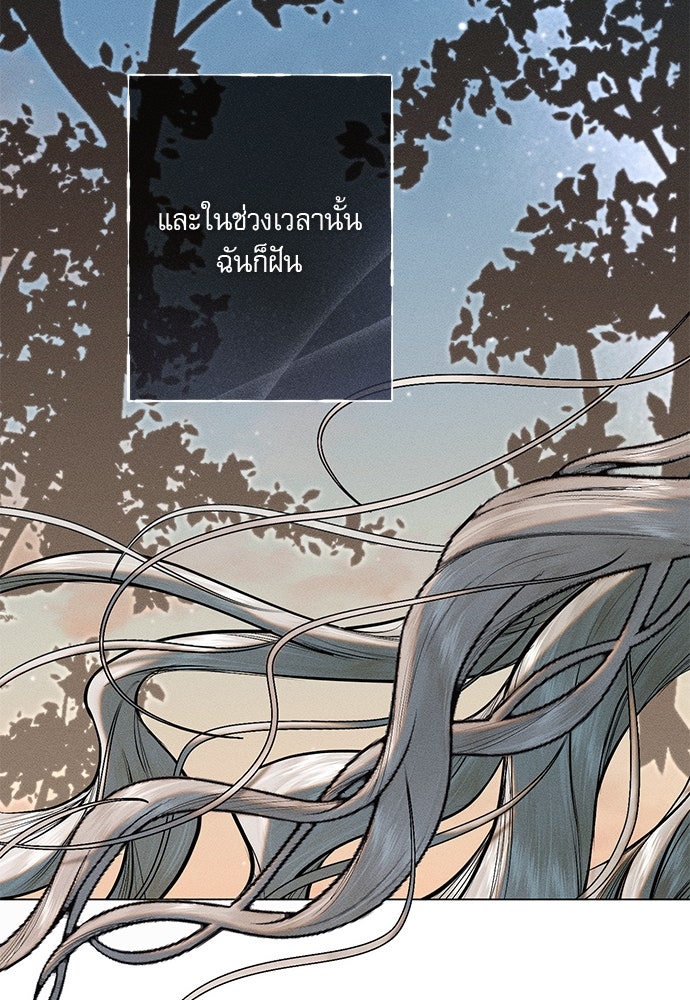 พันธนาการรักเงือกต้องสาป - หน้า 33