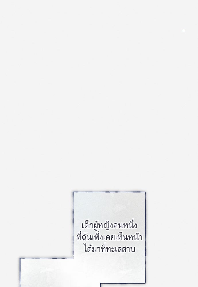 พันธนาการรักเงือกต้องสาป - หน้า 38