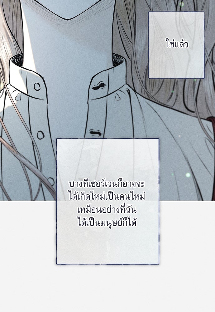 พันธนาการรักเงือกต้องสาป - หน้า 40