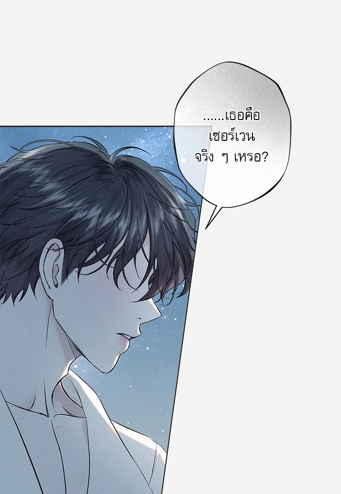 พันธนาการรักเงือกต้องสาป - หน้า 41