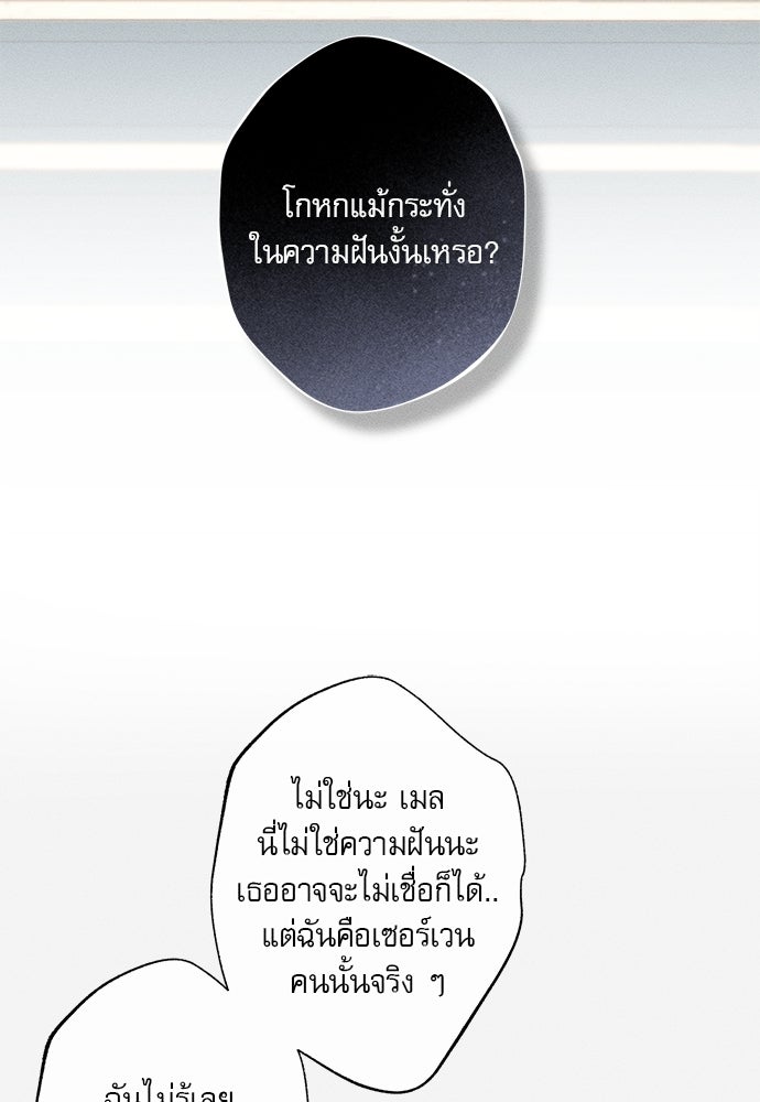 พันธนาการรักเงือกต้องสาป - หน้า 46