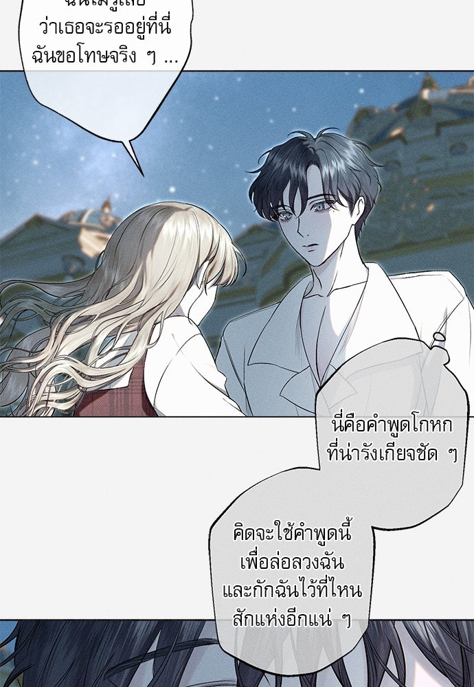 พันธนาการรักเงือกต้องสาป - หน้า 47