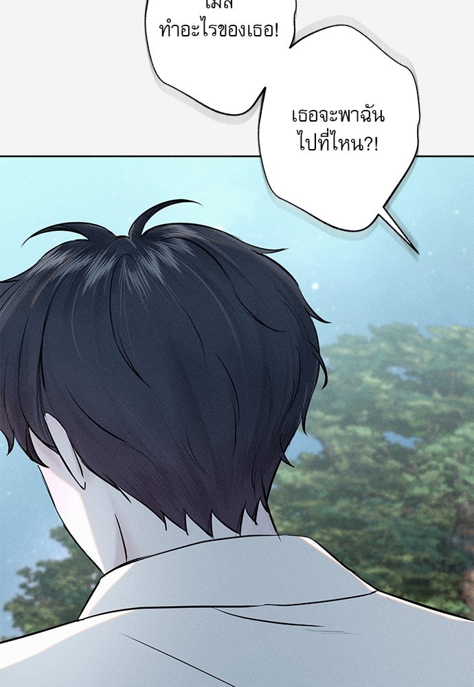 พันธนาการรักเงือกต้องสาป - หน้า 54