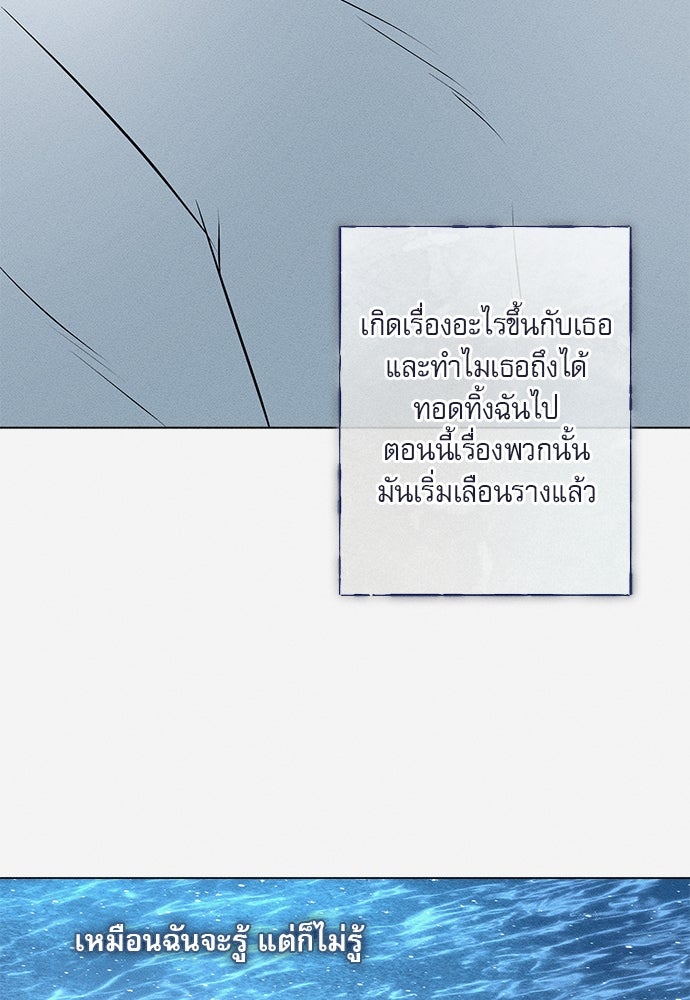 พันธนาการรักเงือกต้องสาป - หน้า 55