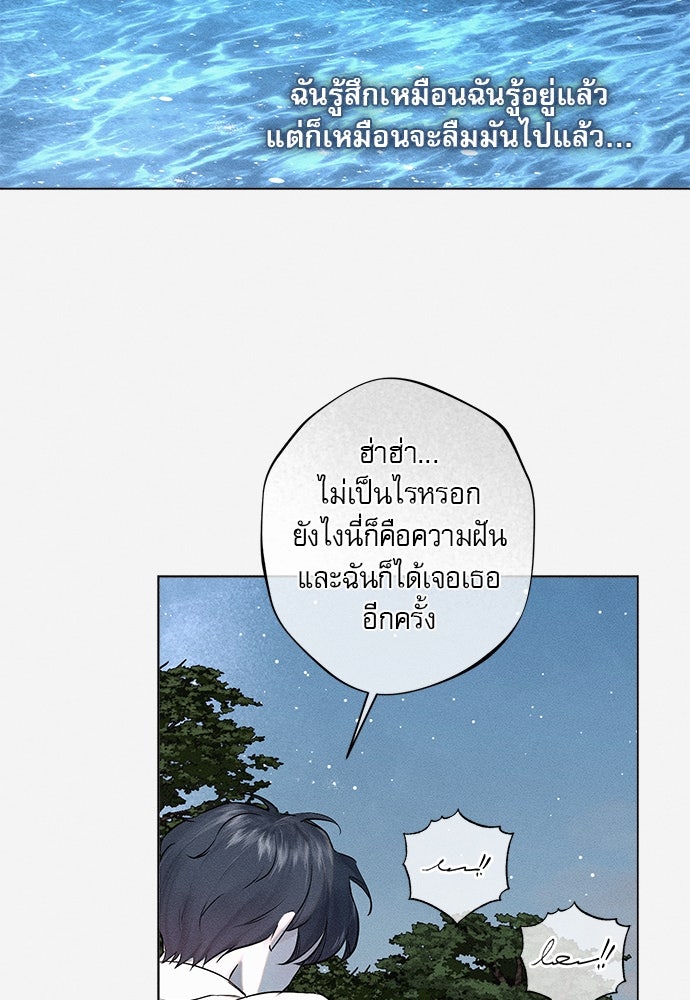 พันธนาการรักเงือกต้องสาป - หน้า 56