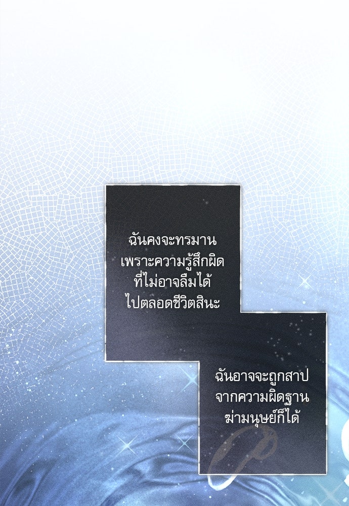 พันธนาการรักเงือกต้องสาป - หน้า 6