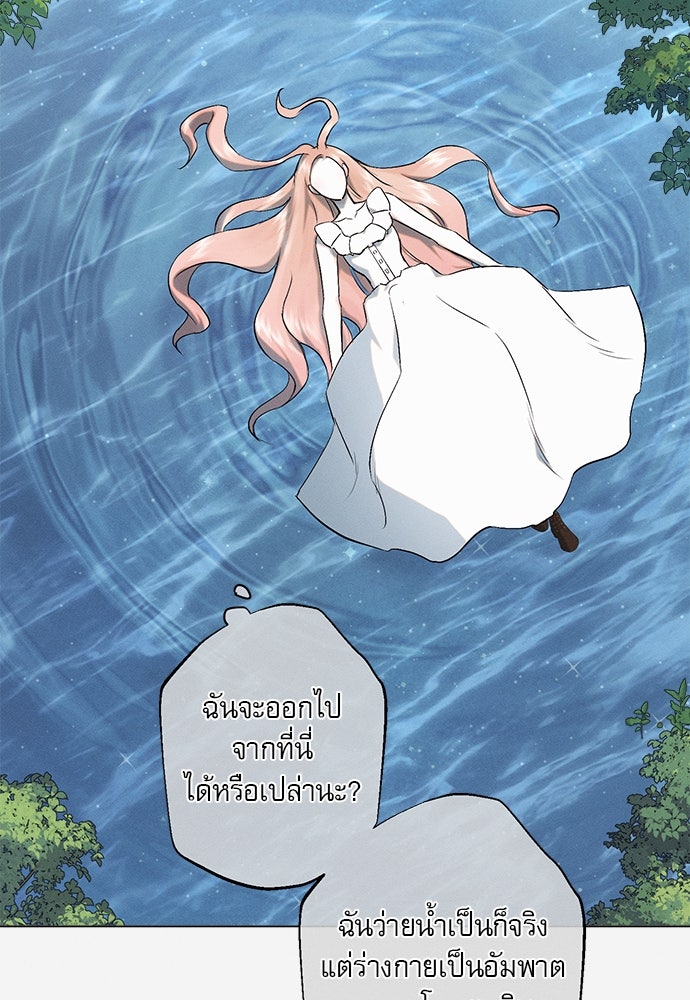 พันธนาการรักเงือกต้องสาป - หน้า 71