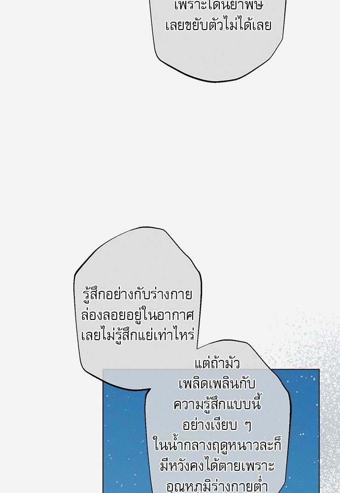 พันธนาการรักเงือกต้องสาป - หน้า 72