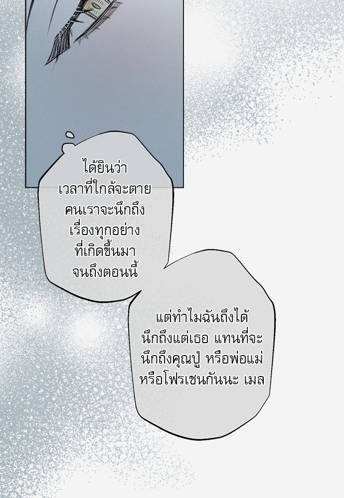 พันธนาการรักเงือกต้องสาป - หน้า 74