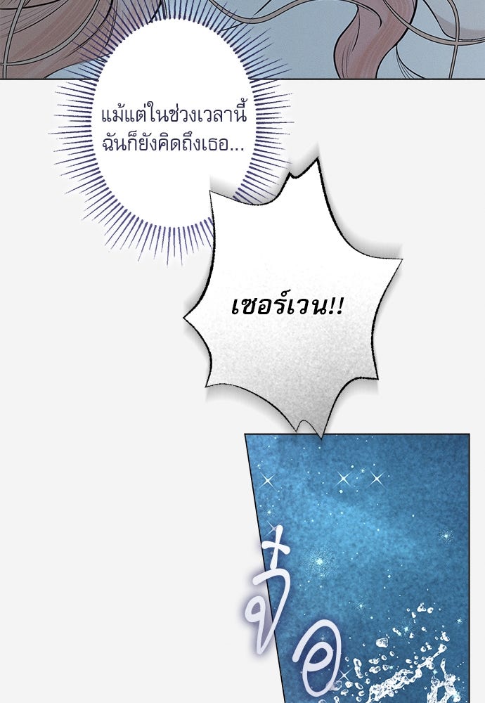 พันธนาการรักเงือกต้องสาป - หน้า 77