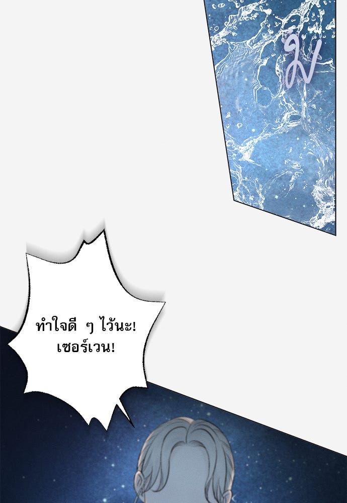 พันธนาการรักเงือกต้องสาป - หน้า 78