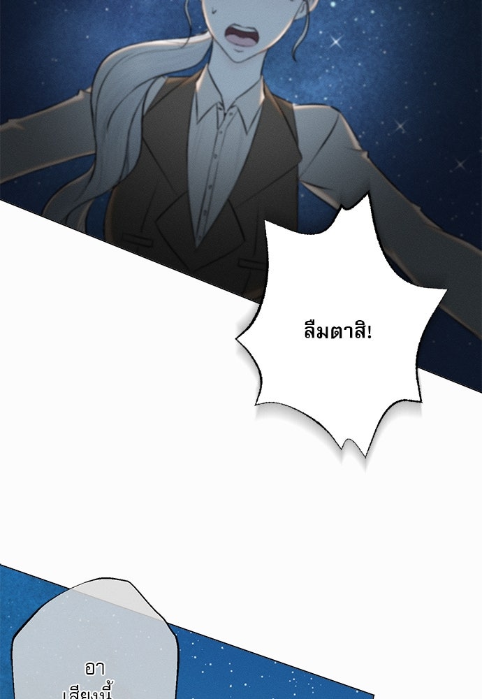 พันธนาการรักเงือกต้องสาป - หน้า 79