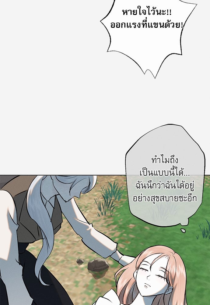 พันธนาการรักเงือกต้องสาป - หน้า 84