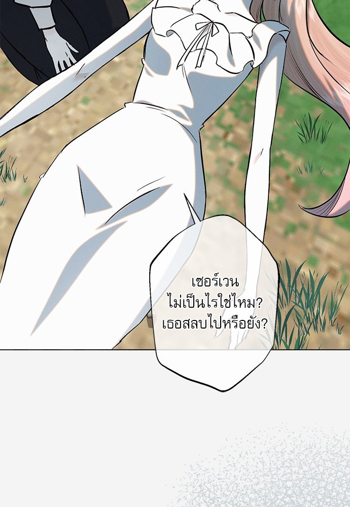 พันธนาการรักเงือกต้องสาป - หน้า 85