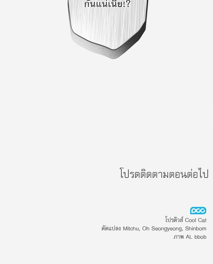 พันธนาการรักเงือกต้องสาป - หน้า 89