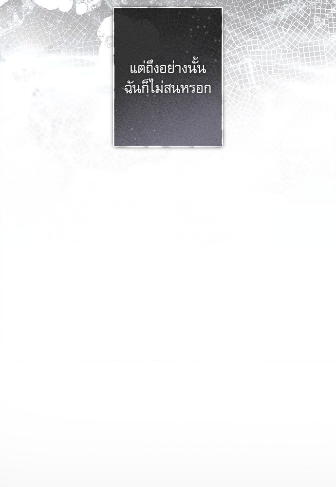 พันธนาการรักเงือกต้องสาป - หน้า 9