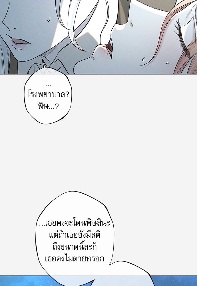 พันธนาการรักเงือกต้องสาป - หน้า 11