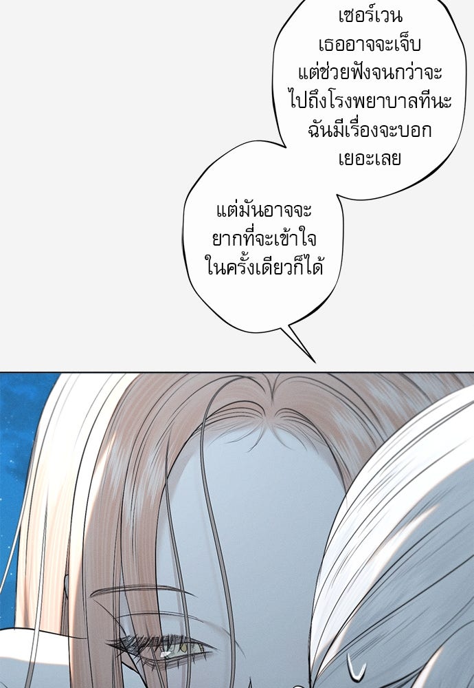 พันธนาการรักเงือกต้องสาป - หน้า 13
