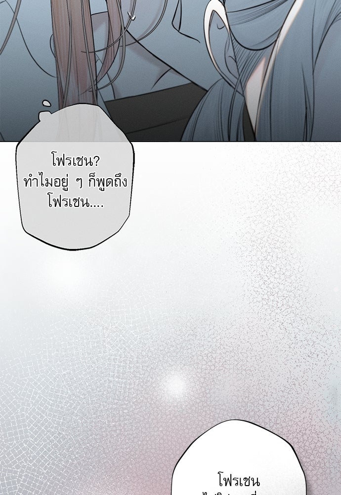 พันธนาการรักเงือกต้องสาป - หน้า 14